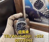 全澳回購名牌名錶 大牌手錶 二手名錶 鐘錶 Patek Philippe 百達翡麗 Aquanaut