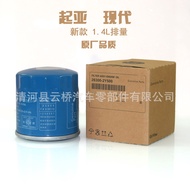 26300-2Y500 Suitable for Kia New K2 Yipao KX1 Hyundai Ena Ruina Huanchi Oil Filter Element Machine F