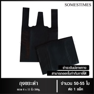 ถุงหูหิ้วดำ ถุงหิ้วพลาสติก สีดำ ขนาด 6X11 6X14 6X18 8X16 9X18 12X20 12X26 นิ้ว แพ็คละ 500 กรัม 1 แพ็