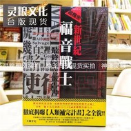 臺版 現貨 超機密 新世紀福音戰士最終研究報告書正版大風圖書