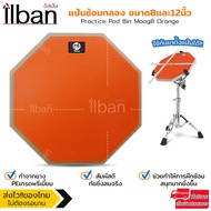 ilban แป้นซ้อมกลอง ขนาด 8และ12 นิ้ว ทำจากยางสัมผัส ทัชชิ่งสมจริง สีส้มสดใส โทนเสียงดี ตอบสนองดีกว่า ช่วยให้การฝึกซ้อมสนุกขึ้น Practice Pad 8in Moog8 Orange