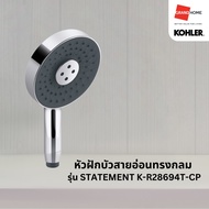 KOHLER หัวฝักบัวแบบทรงกลม 3 ระดับ K-28694T-2MB K-28694T-AF ทอง  K-28694T-BL ดำ  K-28694T-CP โครเมี่ย