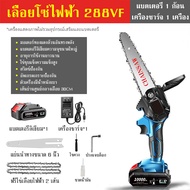 【TorqPro】เครื่องเลื่อยโซ่ เลื่อยโซ่ไฟฟ้า 6 นิ้ว 288VF เลื่อยมือเดียว เลื่อยโซ่ เครื่องเลื่อยโซ่ เลื