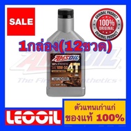 (ยกลัง) Amsoil 4T Performance SAE 10w-50 น้ำมันเครื่องสังเคราะห์แท้ 100% เกรดพรีเมี่ยม ค่าความหนืด 1