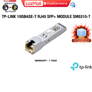 TP-LINK 10GBASE-T RJ45 SFP+ MODULE SM5310-T/ประกัน 1YEAR