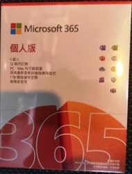 !全新未拆盒裝 Microsoft 365 個人版 一年訂閱 (舊名Office 365)