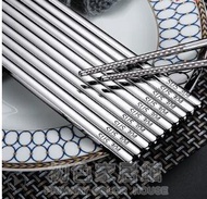 筷子 圖拉朗 316不銹鋼筷子10雙家庭套裝家用防滑加厚防燙304銀鐵快子 NMS