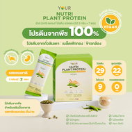 YOUR Nutri Plant Protein  ยัวร์ นิวทรีแพลนท์โปรตีน (52.5 กรัม x 7 ซอง)