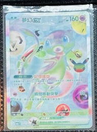 Mew ex 135/103 UR 閃色寶藏ex card