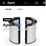 Dyson 二合一組合濾網