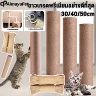Aimayapet เสาลับเล็บแมว ของเล่นแมว แบบอะไหล่ ไม่แถมน็อต เชือกหนา 3 มม. ใช้น๊อต M8