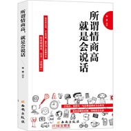 So-called EQ High, Is Speaking (Simplified Book)/Liu Bin < Xi'an Publishing House > [Sanmin Online B