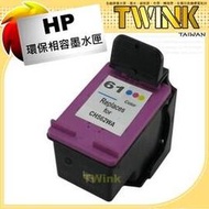 HP NO.61XL 彩色 高容量 環保墨水匣 (CH564WA) 適用型號 : HP OJ2620/OJ4630/Envy4500/DJ2540/1000/1050