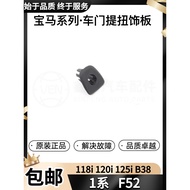 Hot Style Suitable for BMW 1 Series F52 118i 120i 125i Door Lock Door Lift Cover Door Lift Twist Bas