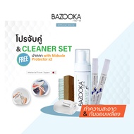 Bazooka Cleaner Pro1 with Midsole Protector (โปร1 ชุดทำความสะอาด+ปากกากันเหลือง)