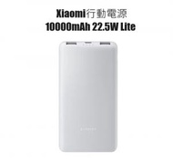 小米 - 小米移動電源 10000mAh 22.5W Lite (P16ZM) 淺灰色 移動電源行動電源充電寶 尿袋 power bank充電寶 平行進口