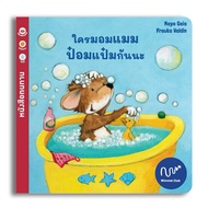 Wimmel Club Who Mom I'm So Cute. | Waterproof Book Small Size Easy To Carry For Young Children (14 x