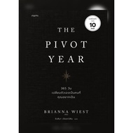 NSR The Pivot Year 365 Day Book Change Yourself As A Person You Want To Be