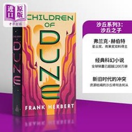 現貨 美版 沙丘系列3：沙丘之子 Dune #3: Children of Dune 英文原版 甜茶主演電影小說 科幻小