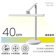 【KINYO】護眼檯燈40cm (PLED-7183)