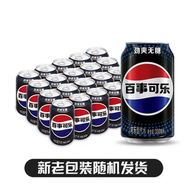 百事 - 百事可乐无糖330ml*20罐碳酸饮料汽水整箱装平行进口新老包装交替发货