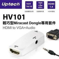 【民權橋電子】Uptech Miracast Dongle專用套件 (可搭配MiraScreen) HV101