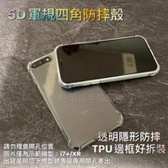 三星Note8/Note9/Note20/Note20 Ultra 5G《5D軍事級軍規四角防摔透明殼》防撞保護套手機殼