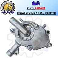 ปั้มน้ำ NMAX-OLD /NMAX-NEW /AEROX /PCX160 /CLICK160 /LEAD125 /CLICK110 /CLICK-I /CLICK125-I /PCX150