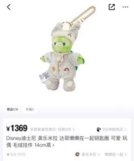 懶懶 olu【不議價】全新 齊牌 Disney迪士尼 奧樂米拉 達菲懶懶在一起鑰匙圈 可愛 玩偶 毛絨掛件 14cm高 OLU KC