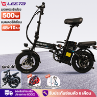 Leeta Power จักรยานไฟฟ้าแบตเตอรี่ลิเธียมพับได้ Electric bike  500W48V10ah จักรยานไฟฟ้าพับได้ โช๊คอัพ7อัน ขนาด14นิ้ว แจกฟรีหมวกกันน็อค