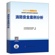 2022 First Class Registered Fire Engineer Textbook Fire Safety Case Analysis 2022 Second Class Fire 