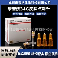 康普沃小针头微整针头韩式34G*1.5/2.5mm 32G*13mm/4mm美容水光针 10.1