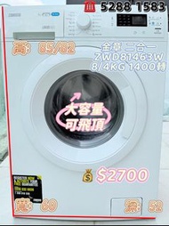 金章牌 ZWD81463W 8/4KG 1400轉 二合一前置式洗衣乾衣機 九成新 包送貨安裝 有保用期 可貨到付款 信用卡付款 #二手電器 #清倉大減價 #最新款 #香港二手 #二手洗衣機 #二手雪