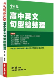 高中英文句型總整理
