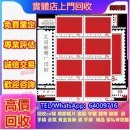 大量可上門估價回收舊大陸郵票 軍用郵票 文革郵票 紀念郵票 軍用郵票、民國郵票、毛澤東郵票、文革郵票、金魚郵票、紀念票、1980年T46猴年郵票等 J25全國科學大會郵票 文革票、民國郵票、梅蘭芳郵票