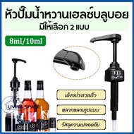 [COD] Syrup Pump Sauce 1883 8/10 Ml (1883 Syrup)