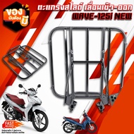 ตะแกรงสไลด์เลื่อนเข้าออก (แบบตรงรุ่น) WAVE-125i / WAVE-110i / Scoopy / ZOOMER (45x45 cm) ตะแกรงไรเดอ