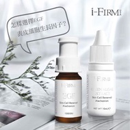 I-FIRM EGF細胞修復精華