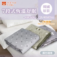 [特價]【韓國甲珍】7段式恆溫雙人電熱毯 KBR3600(花色隨機)
