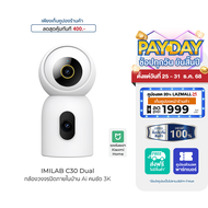 [ใช้คูปอง ลดเหลือ 1912 บ.] IMILAB C30 Dual กล้องวงจรปิด 2 เลนส์ ความคมชัด 3K+3K ใช้กับแอป Xiaomi Hom
