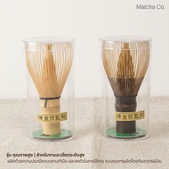 Shin Chasen | แปรงชงมัทฉะไม้ไผ่เส้นเรียวบาง ฉะเซ็นไผ่ดำ ไผ่ขาว แปรงตีชา อ.เฉิน แปรงที่ดีที่สุด