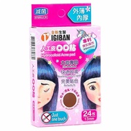 IGIBAN 全新一級絆~全新生醫人工皮OK貼／痘痘貼(13mm)24枚／盒裝