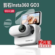 適用影石Insta360 GO 3鋼化膜G03防抖拇指相機貼膜go3屏幕膜攝影機保護膜insta 360鏡頭膜運動相機配件玻璃膜