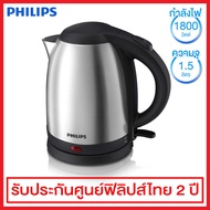 Philips กาต้มน้ำไฟฟ้า สแตนเลส (SUS304) ความจุ 1.5 ลิตร รุ่น HD9306