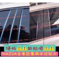 mazda 3 B-Pillar Sticker 3 cx5 6 CX-5 pc Board Mirror Decoration A-Pillar C-Pillar Center Pillar Pat