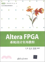 Altera FPGA系統設計實用教程（簡體書）