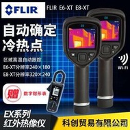 FLIR菲力爾E4 E5-XT E6 E8高精度紅外線熱像儀熱感成像測溫儀新款