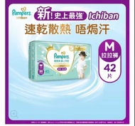 Pampers 拉拉褲中碼