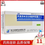 Jutai Amothylin Potassium Claviate Capsules (4: 1) 156.25mgx24 Capsules/Box Amothy Lin Claviate Caps