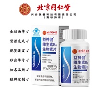 [Store Recommendation] Beijing Tongrentang Vitamin B6 Biotin Tablets Supplement Vitamin B6 Biotin Ta